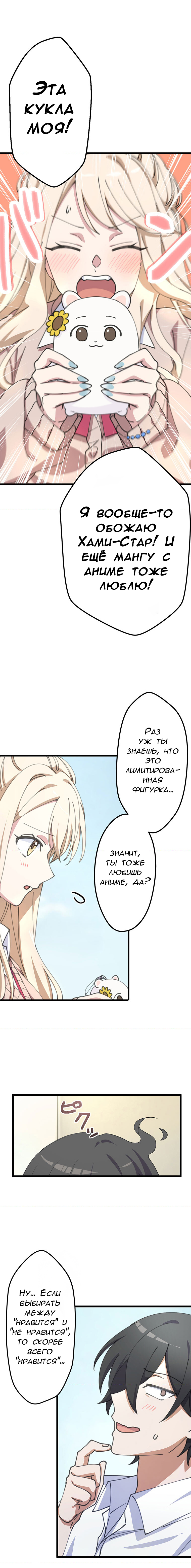 Moshimo, Yuurei ga Hatsukoi o Shitara. Зарождения дружбы 第11页