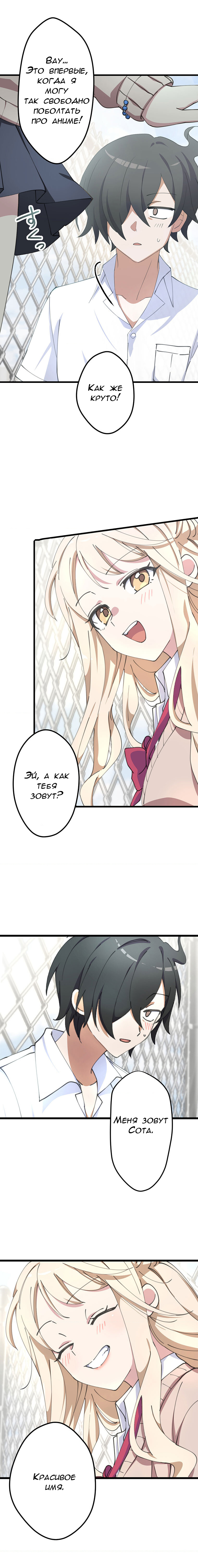 Moshimo, Yuurei ga Hatsukoi o Shitara. Зарождения дружбы 第13页