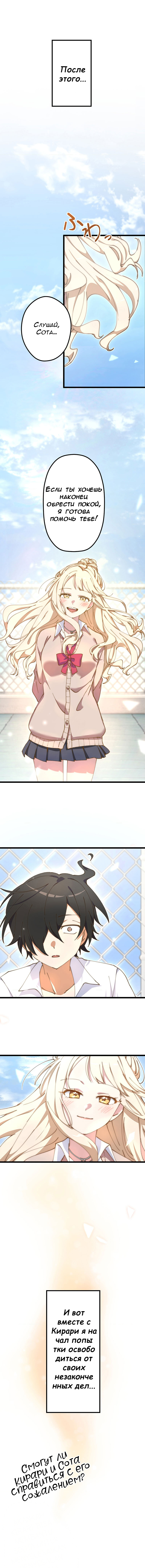 Moshimo, Yuurei ga Hatsukoi o Shitara. Зарождения дружбы 第14页