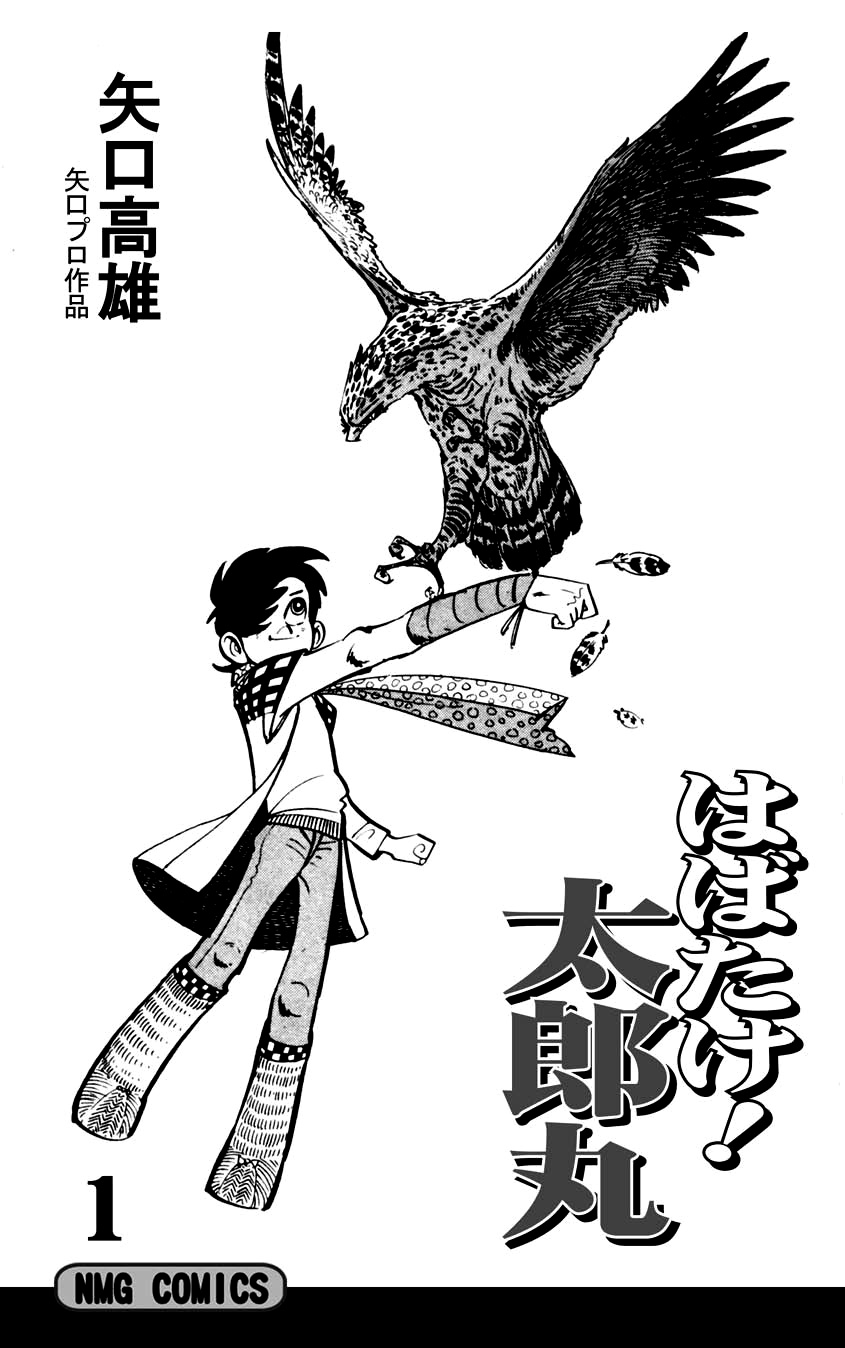 Flap Your Wings, Taromaru! Vol. 1 Ch. 4 第1页