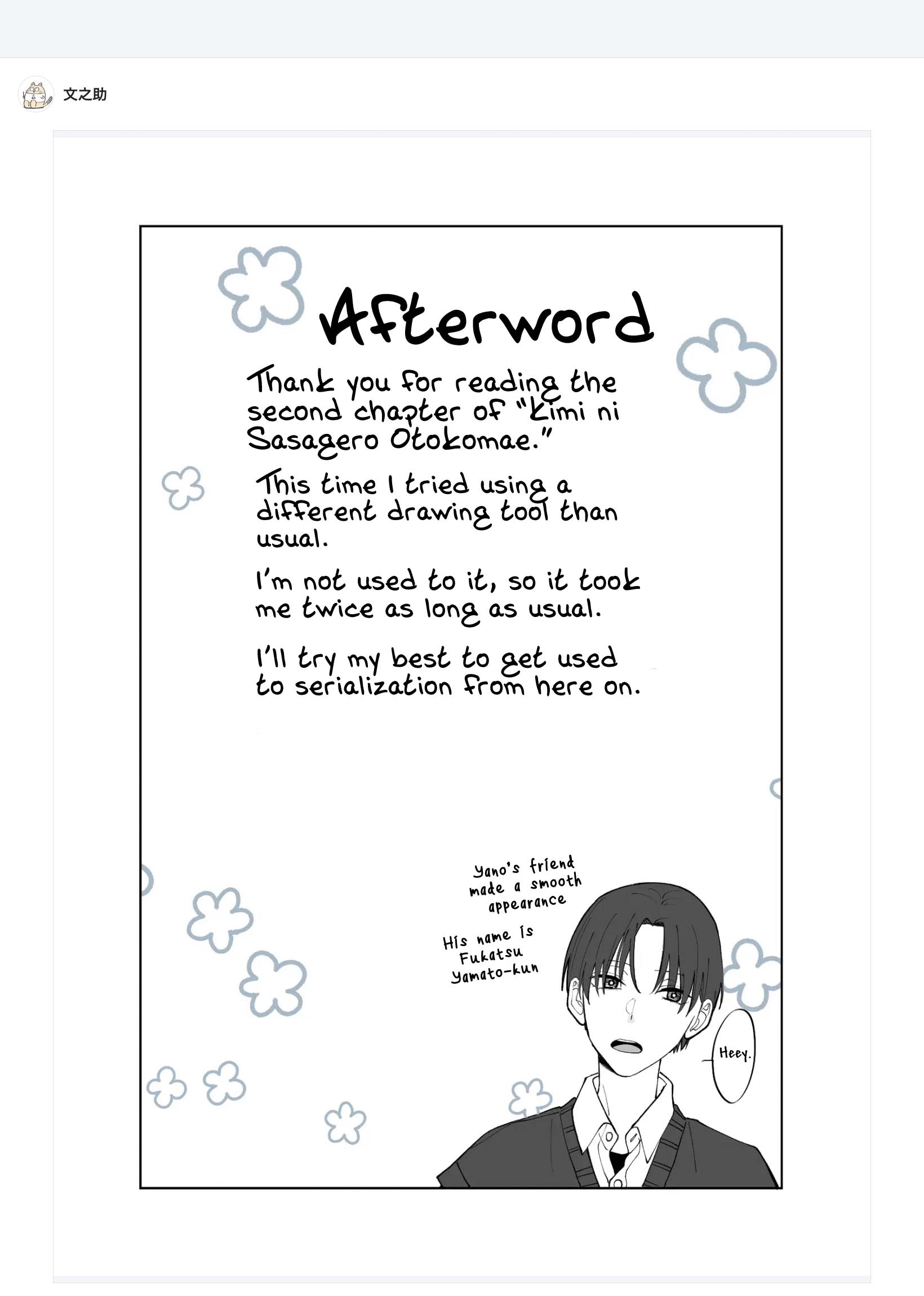 Kimi ni Sasageru Otokomae I won’t make you cry 第20页