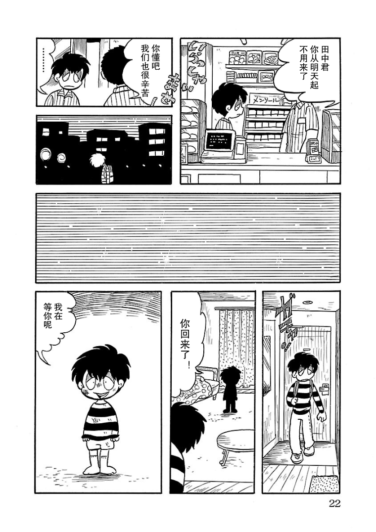 Okubyou no Ana 号哭 第2页