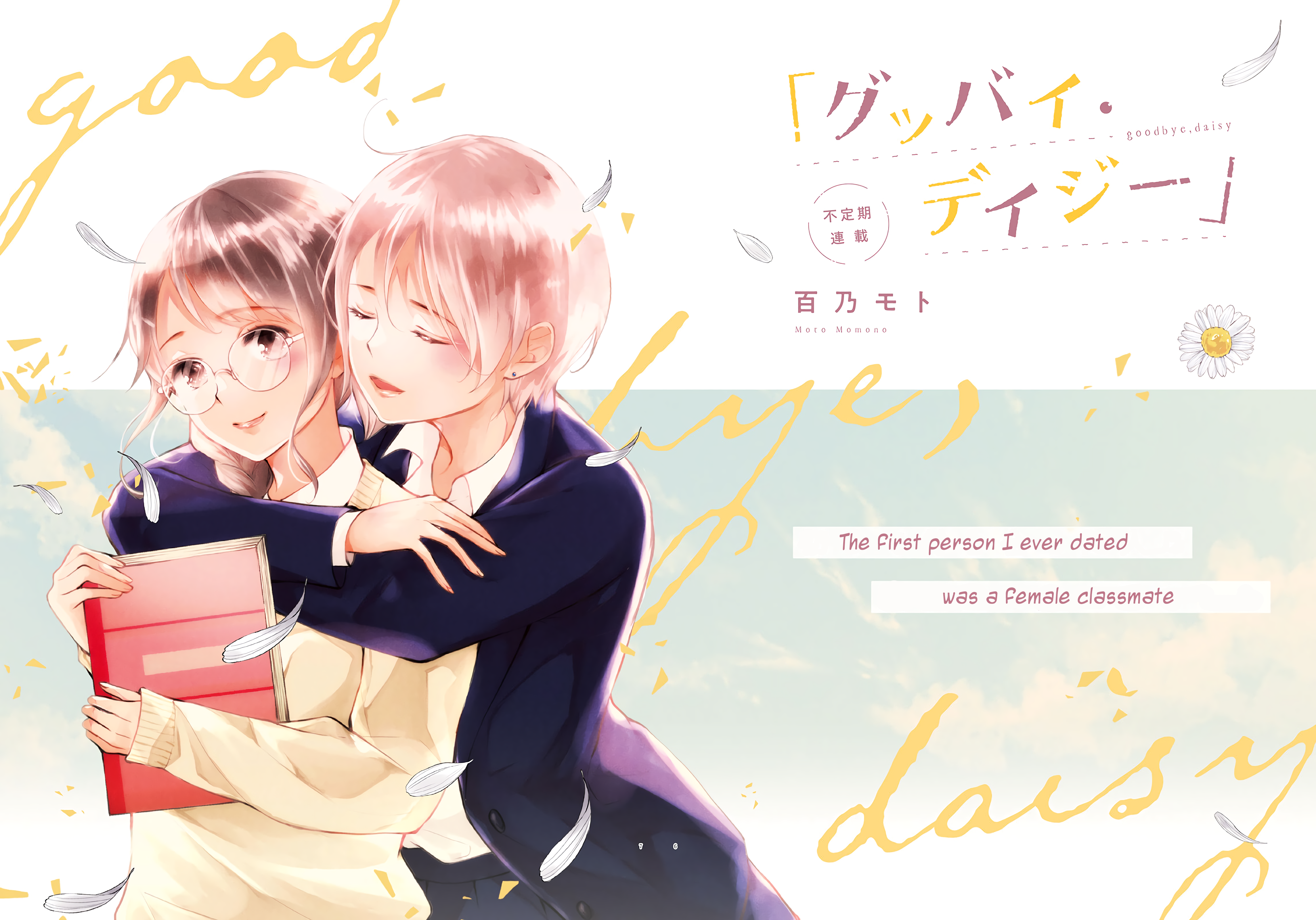 Goodbye, Daisy 第1页