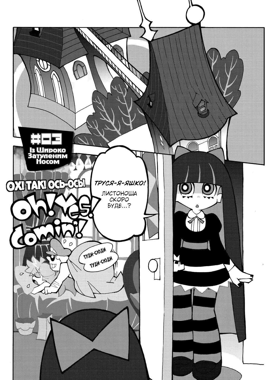 Panty & Stocking with Garterbelt Із Широко Затуленим Носом 第1页