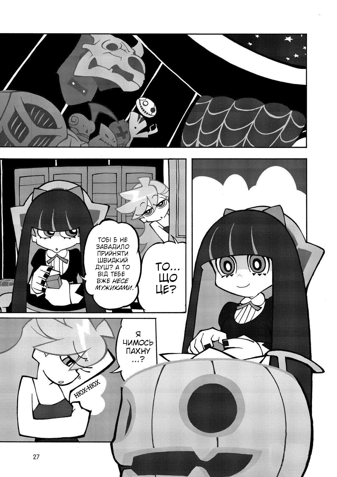 Panty & Stocking with Garterbelt Із Широко Затуленим Носом 第3页
