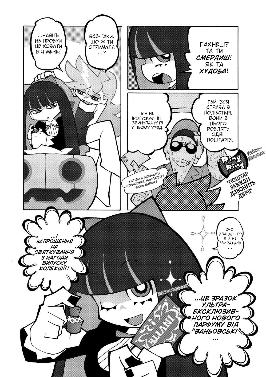 Panty & Stocking with Garterbelt Із Широко Затуленим Носом 第4页