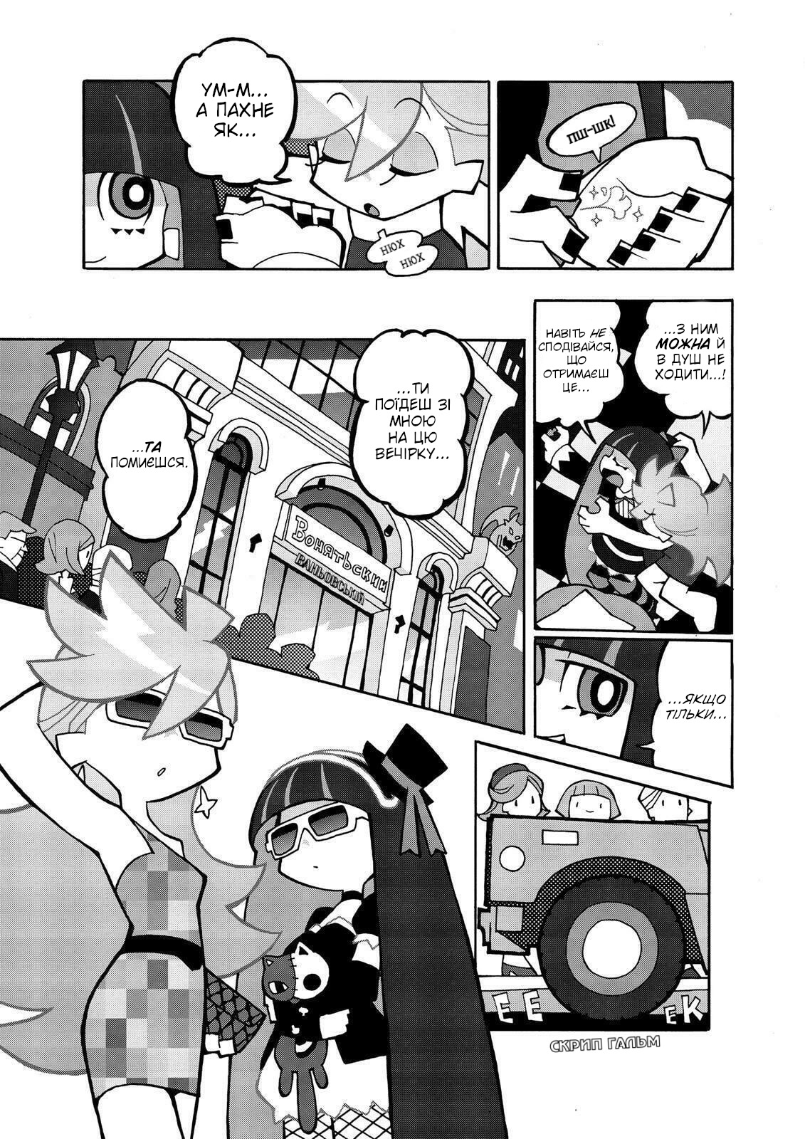 Panty & Stocking with Garterbelt Із Широко Затуленим Носом 第5页