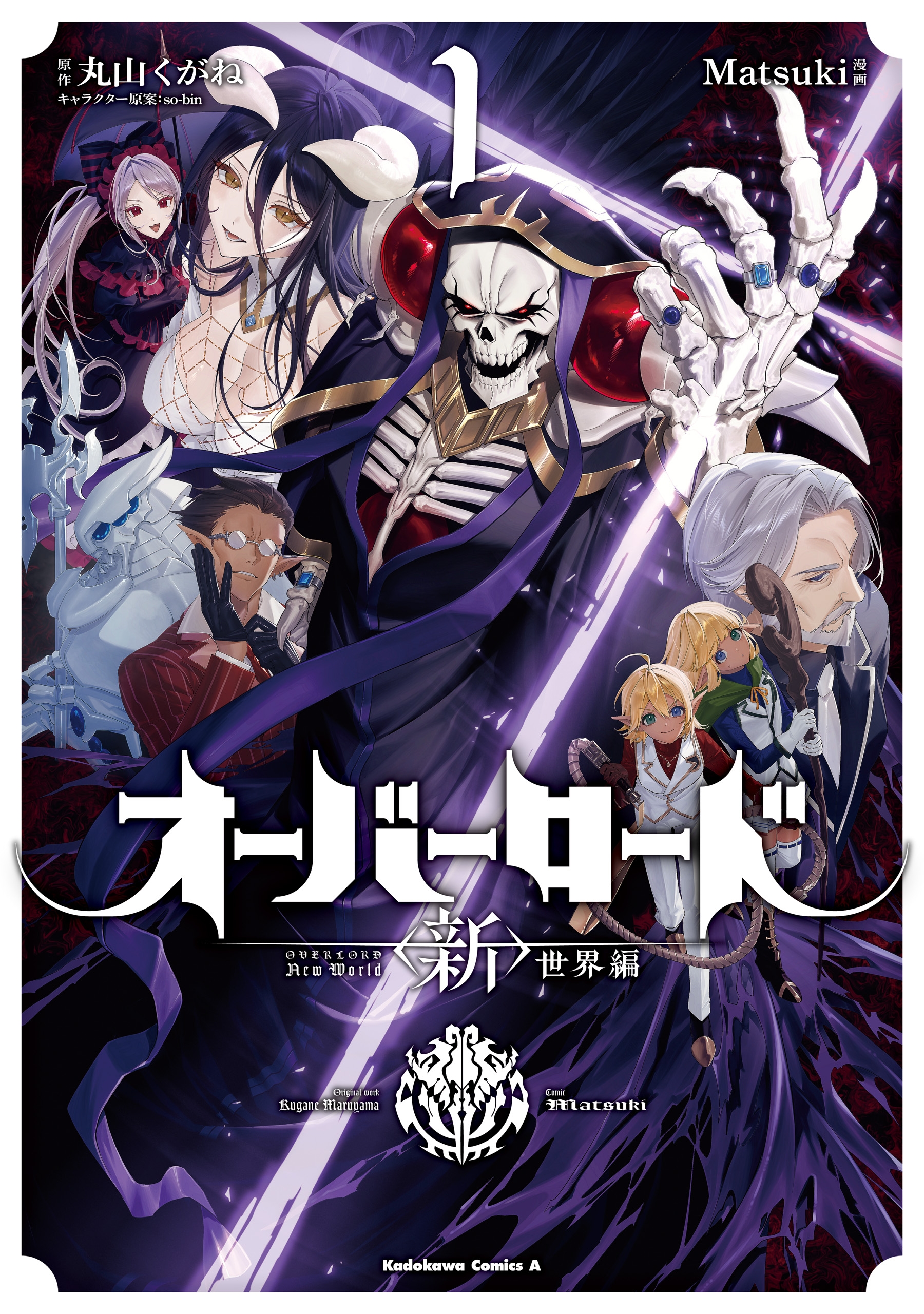 Overlord: <Shin> Sekai-hen Chương 1 第2页