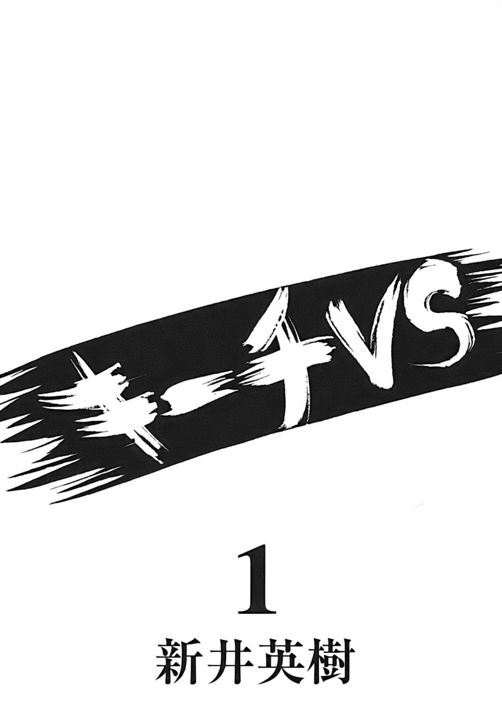 Kiichi VS 第3页