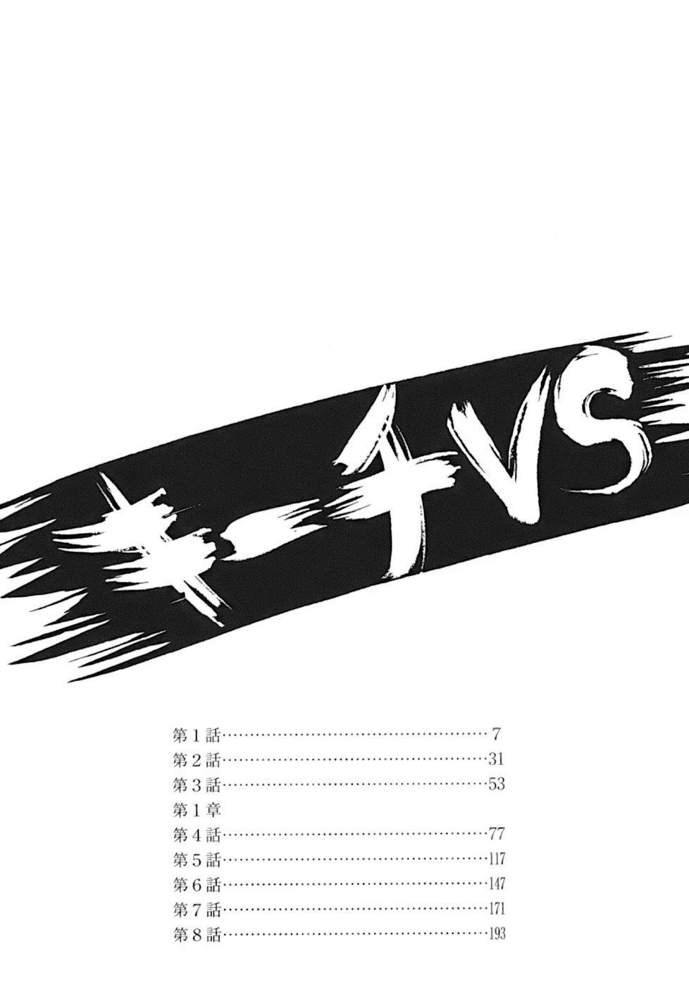 Kiichi VS 第4页