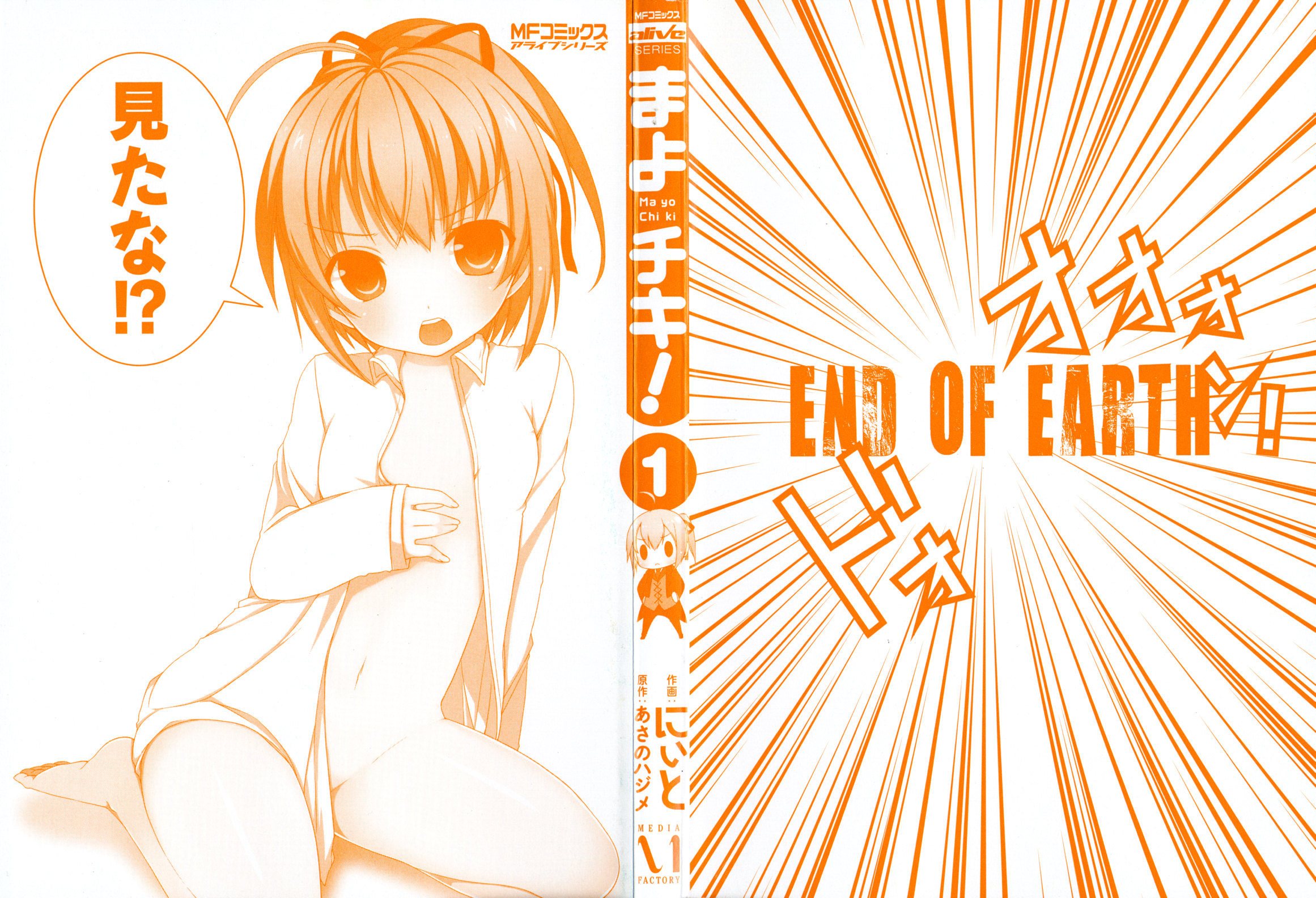 Mayo Chiki! El secreto del Mayordomo-kun 第2页