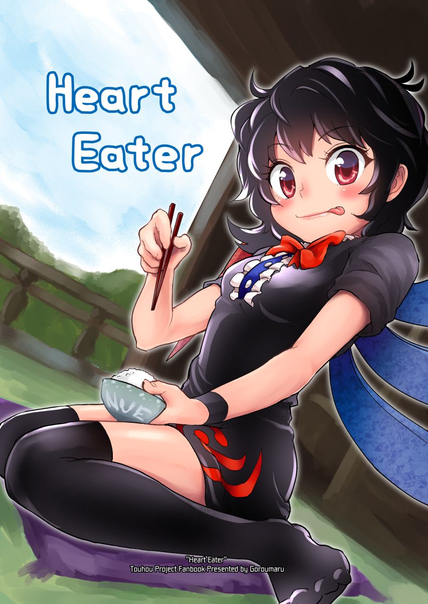 Touhou - Heart Eater (Doujinshi) 第1页