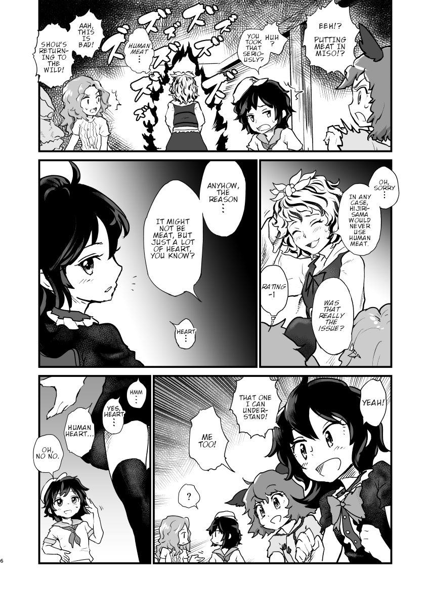 Touhou - Heart Eater (Doujinshi) 第6页