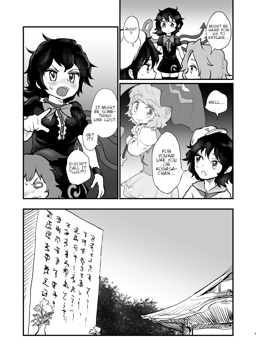 Touhou - Heart Eater (Doujinshi) 第7页