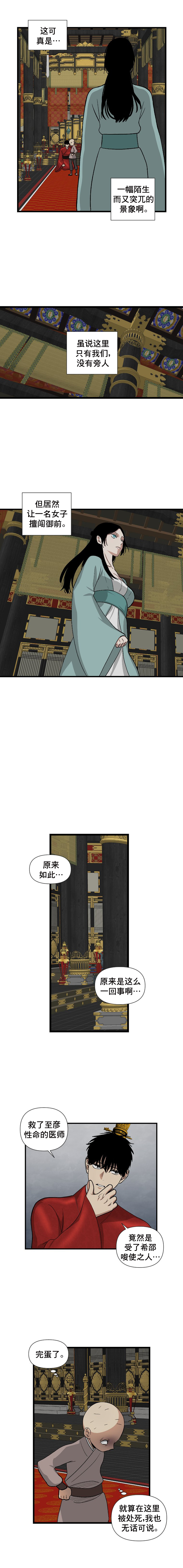 The Blue-Eyed Strategist Ch. 5 第4页
