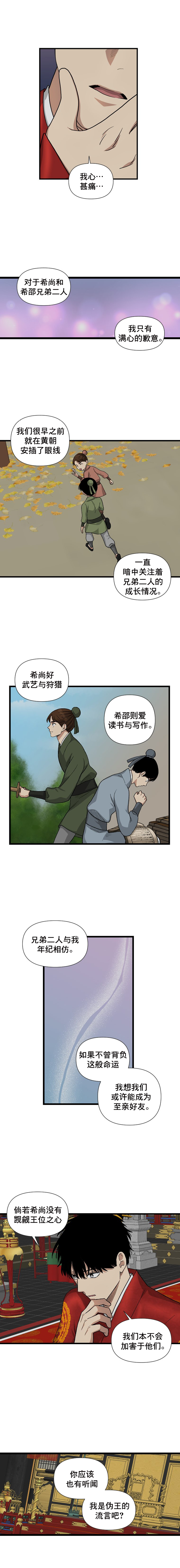 The Blue-Eyed Strategist Ch. 5 第5页