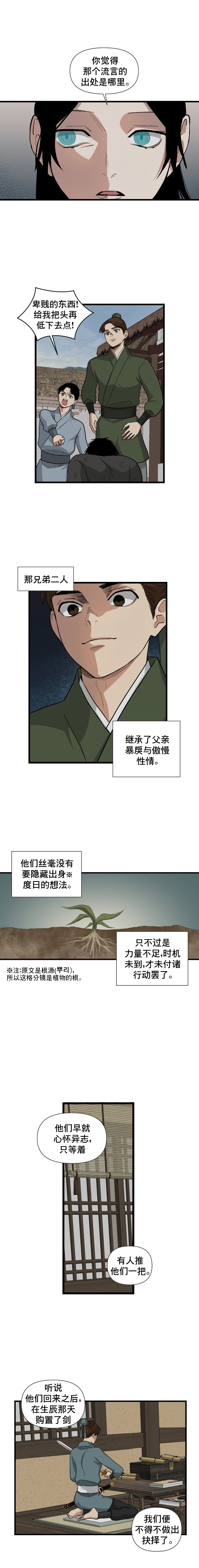 The Blue-Eyed Strategist Ch. 5 第6页