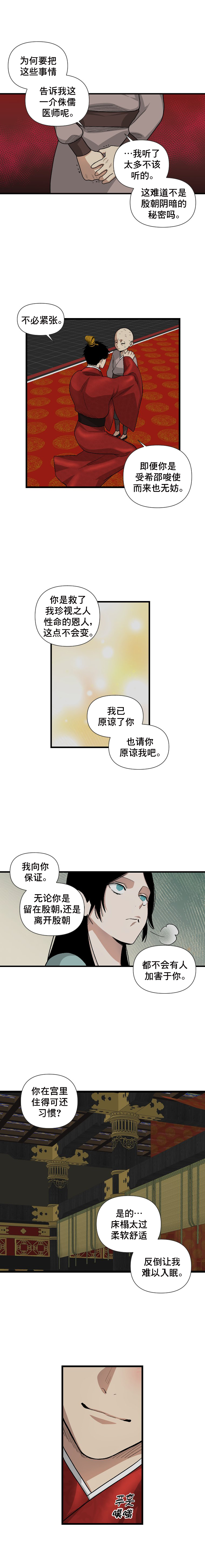 The Blue-Eyed Strategist Ch. 5 第8页