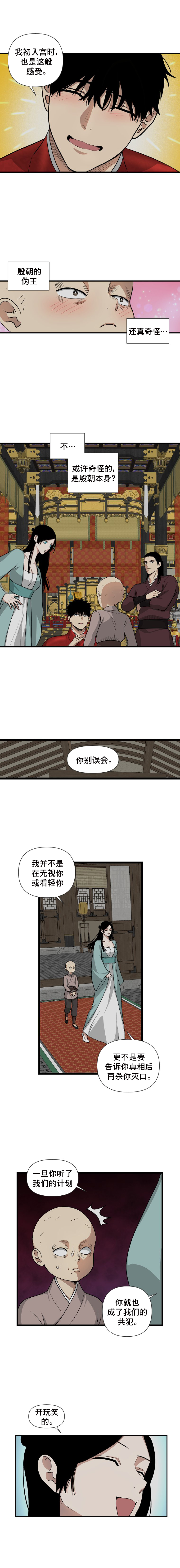 The Blue-Eyed Strategist Ch. 5 第9页
