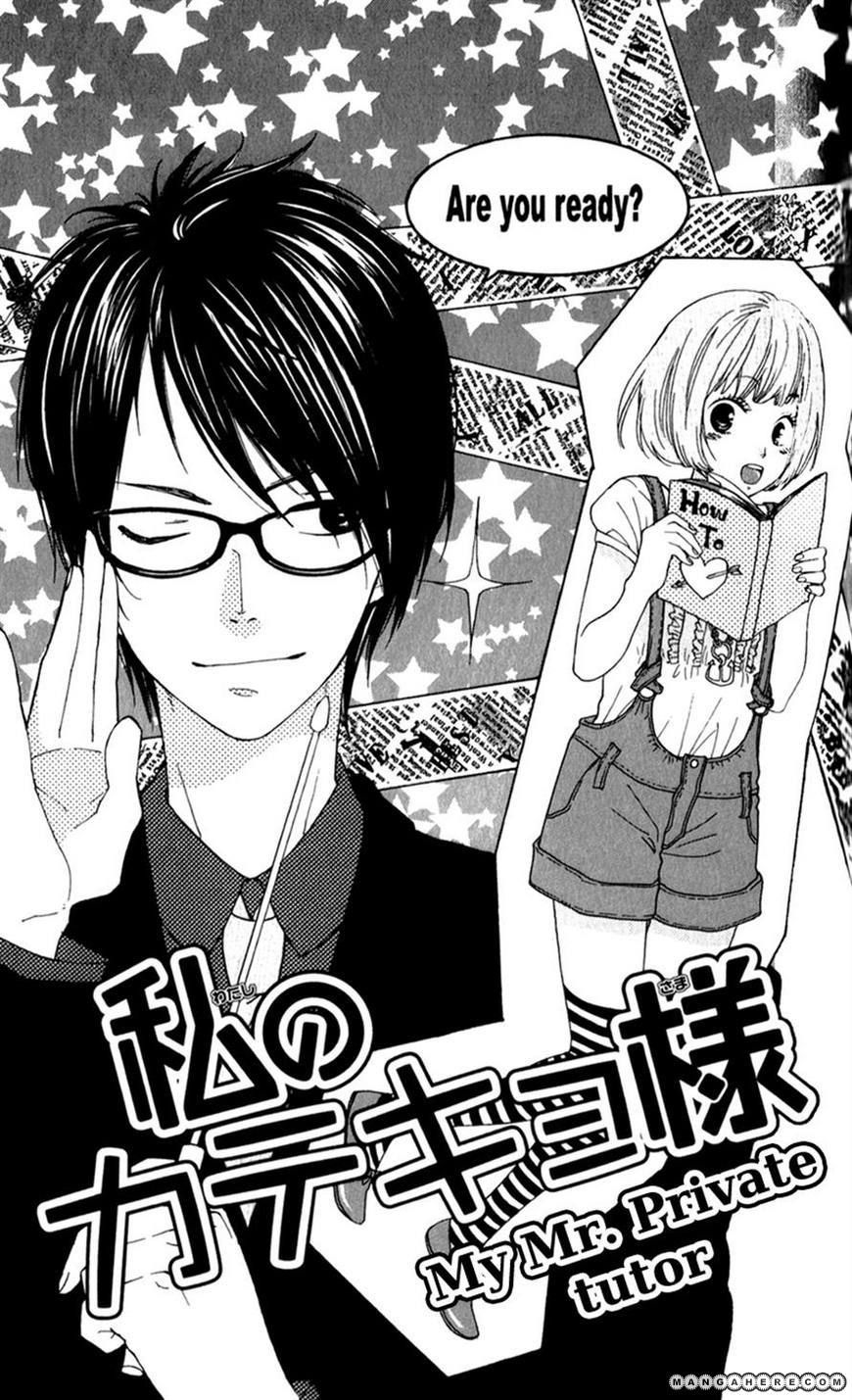Boku no Sekai Kimi no Real My Katekyo-sama 第1页