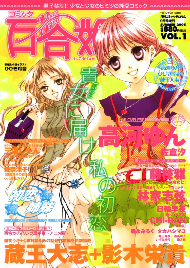 Nanami to Misuzu 第8页