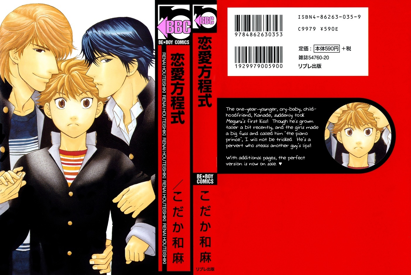 Love Equation (KODAKA Kazuma) 第3页