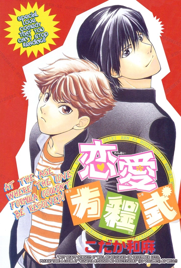 Love Equation (KODAKA Kazuma) 第5页