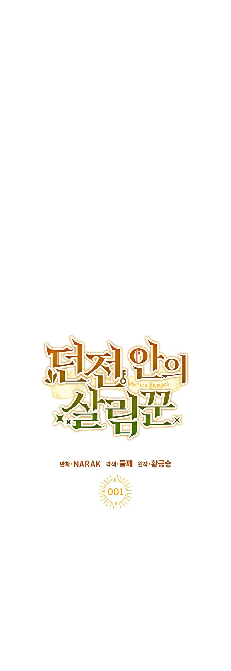 Dungeon An ui Sallimkkun Ch. 1 第9页