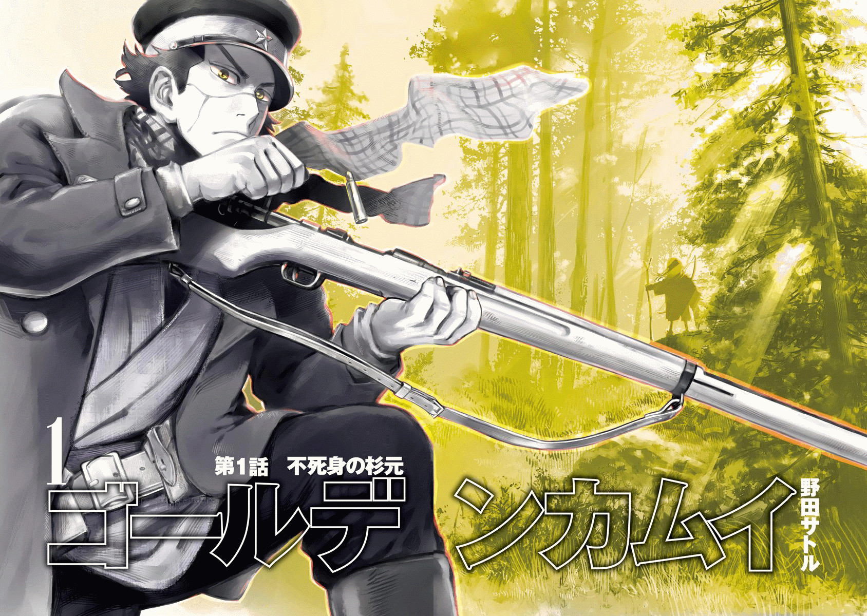 Golden Kamuy (Official Colored) Nieśmiertelny Sugimoto 第3页