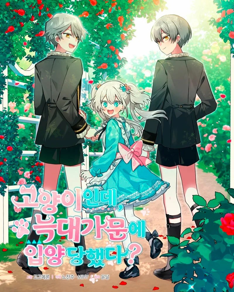A Cat, Adopted by a Wolf Family? Ch. 6 第3页