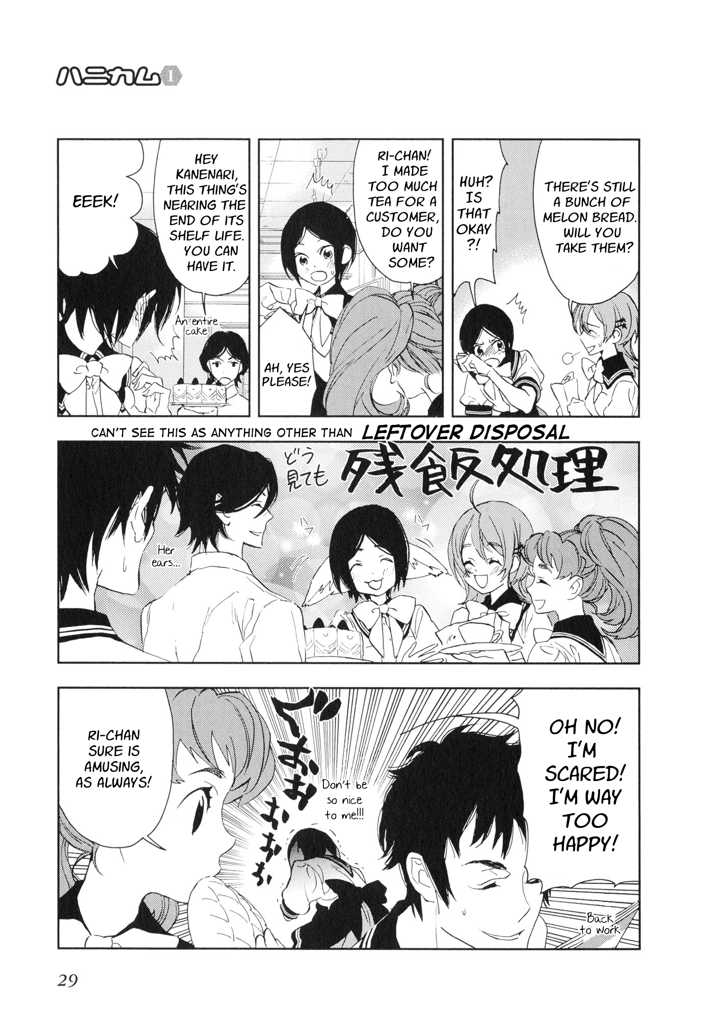 HoneyComb Let's Give Kanenari -san Some Melon Bread 第4页