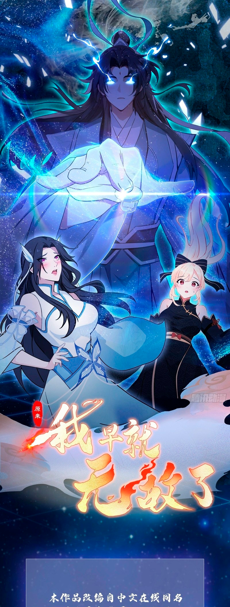 It Turns out That I Have Been Invincible for a Long Time Ch. 3 第2页