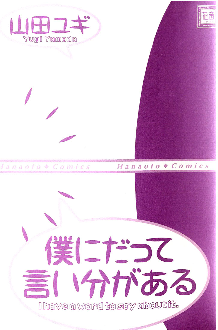 Boku ni Datte Iibun ga Aru 第3页