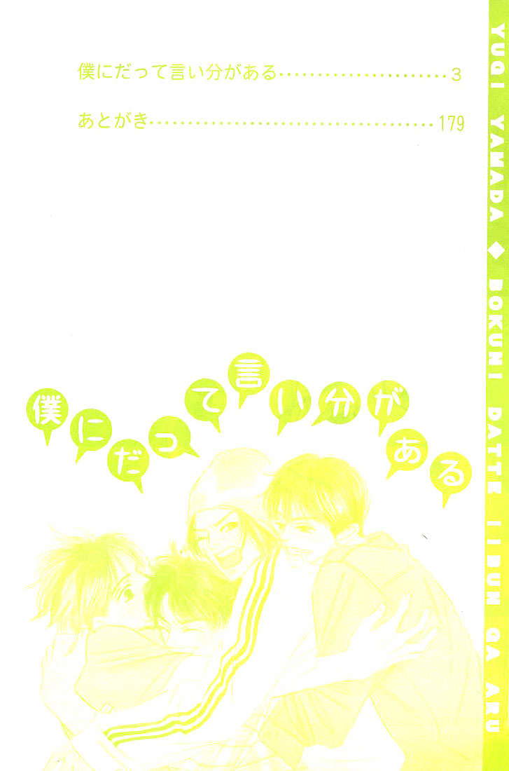 Boku ni Datte Iibun ga Aru 第5页
