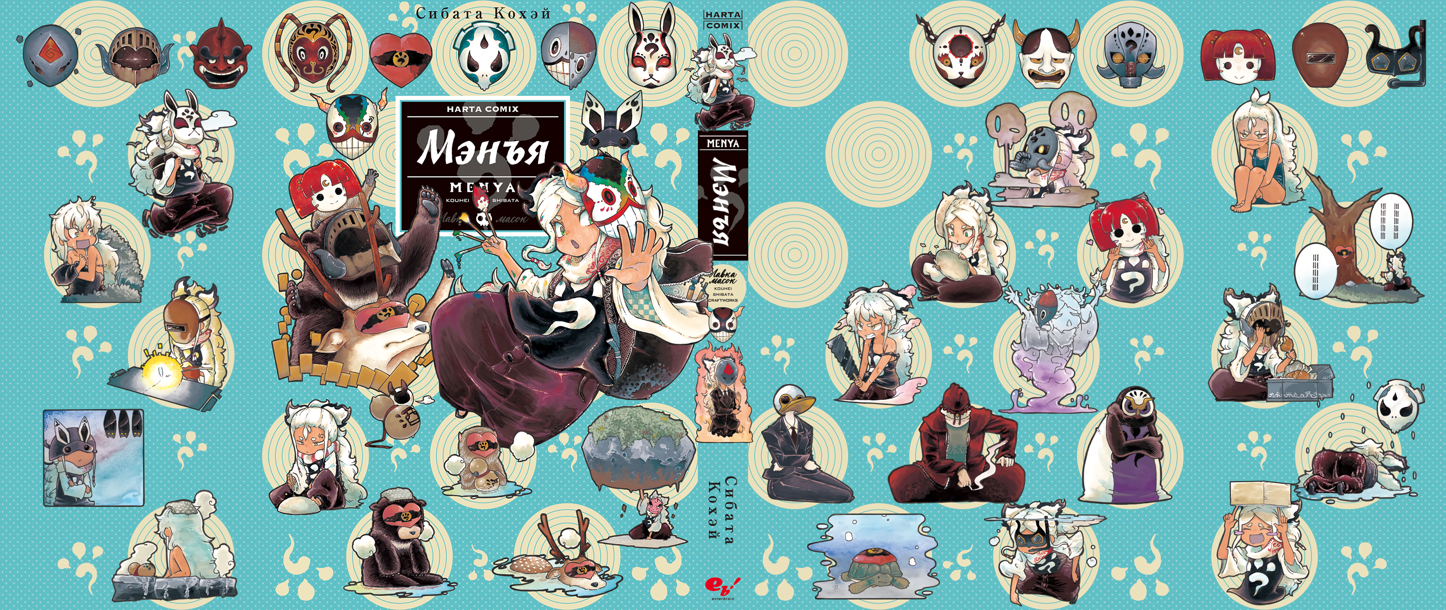 Menya Многоликая 第2页
