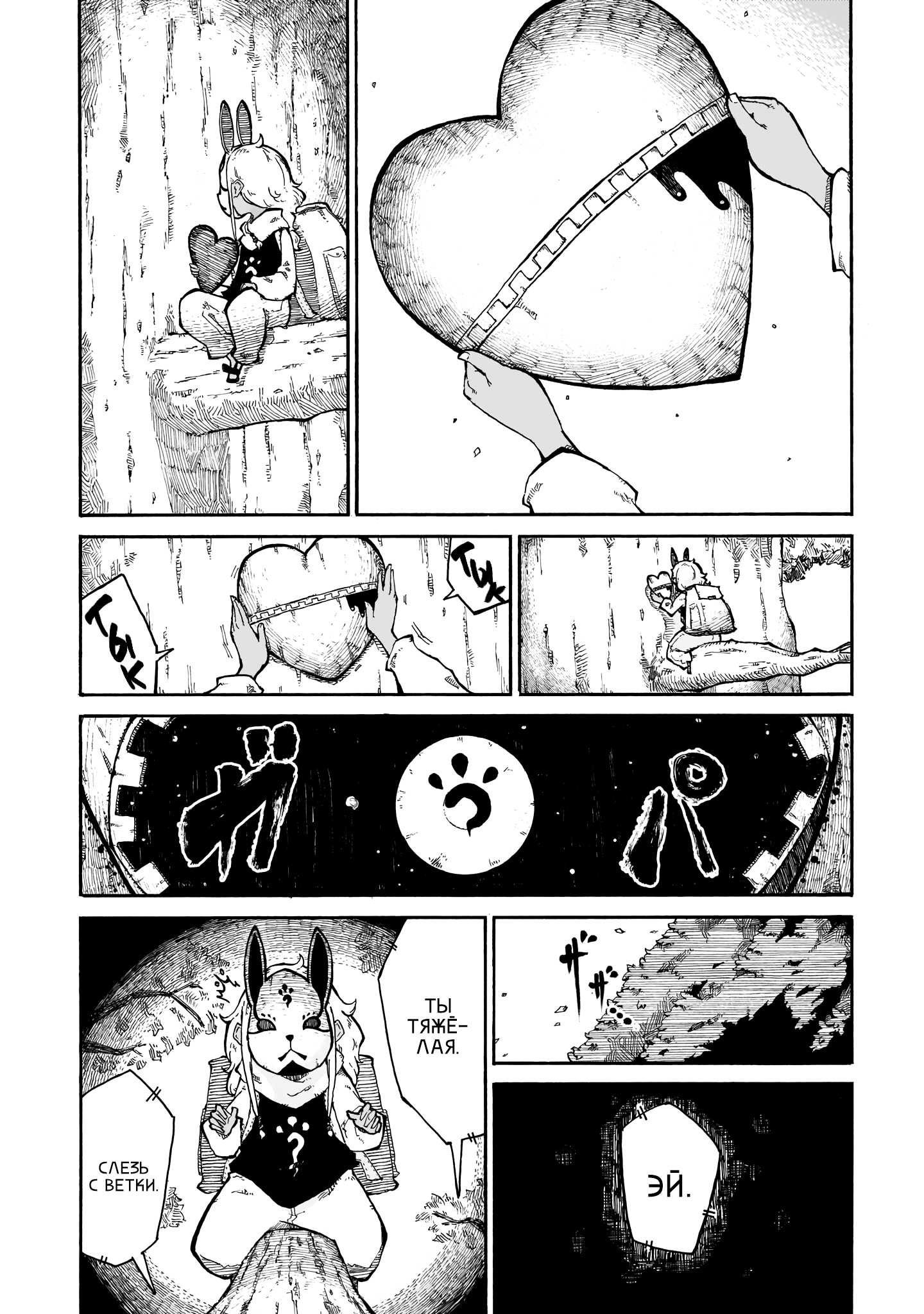 Menya Многоликая 第18页