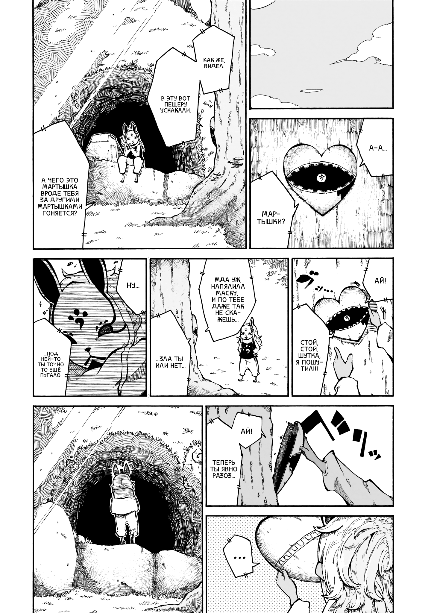 Menya Многоликая 第21页