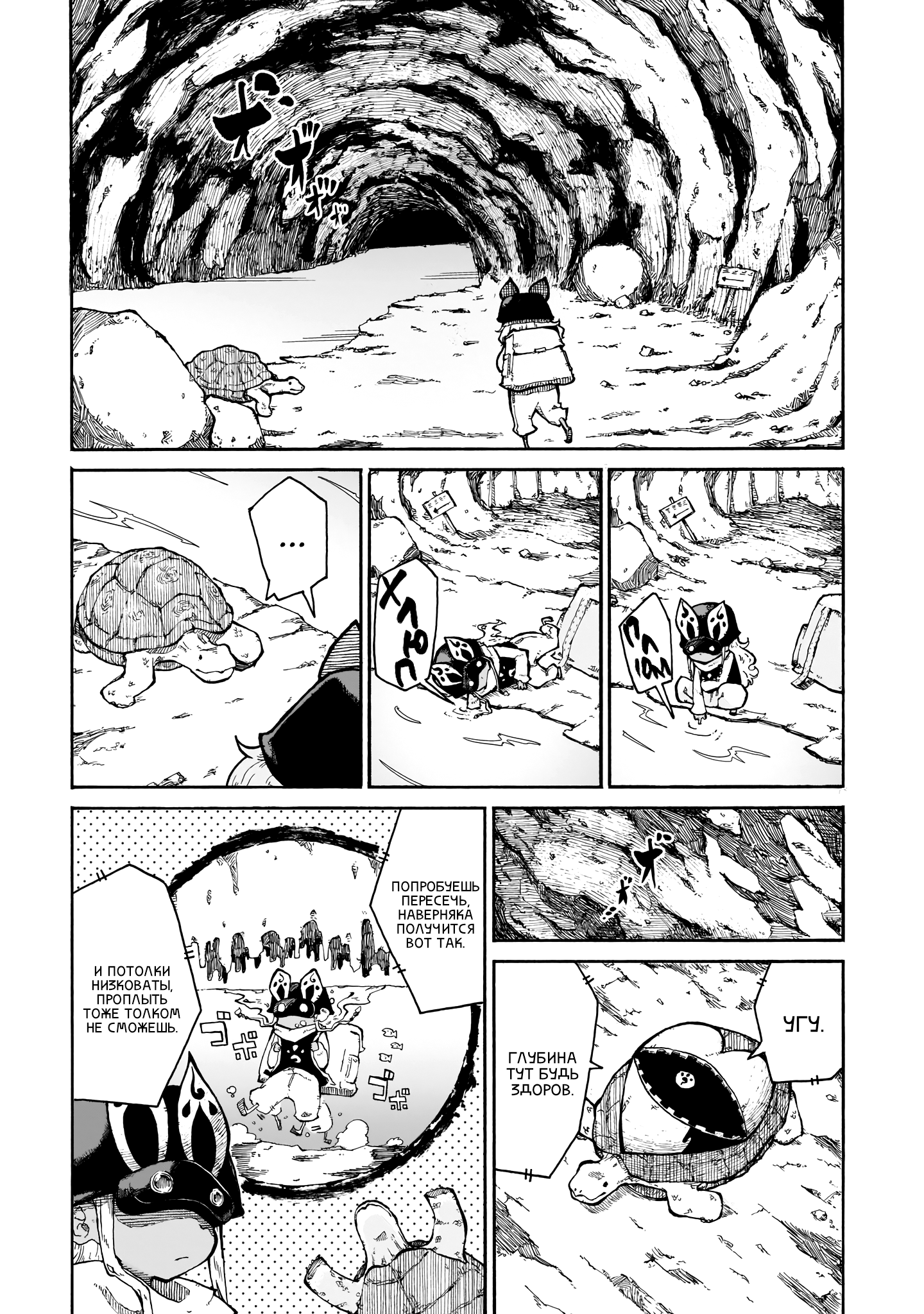 Menya Многоликая 第23页