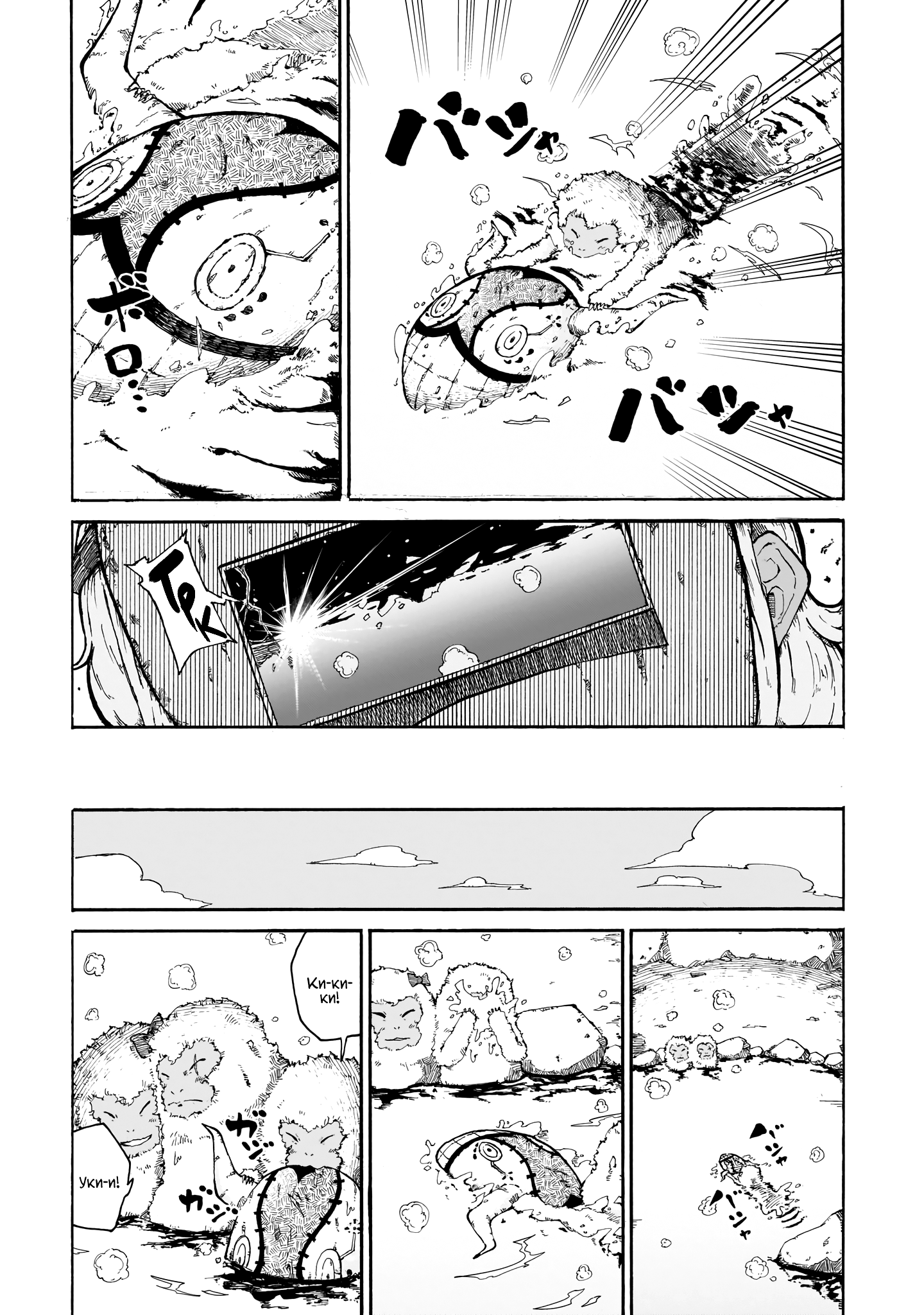 Menya Многоликая 第31页