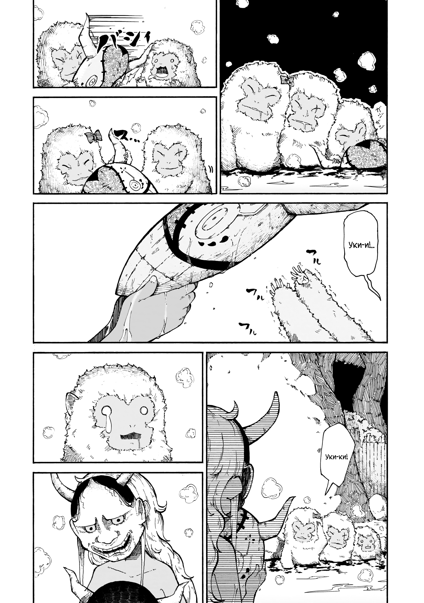 Menya Многоликая 第33页