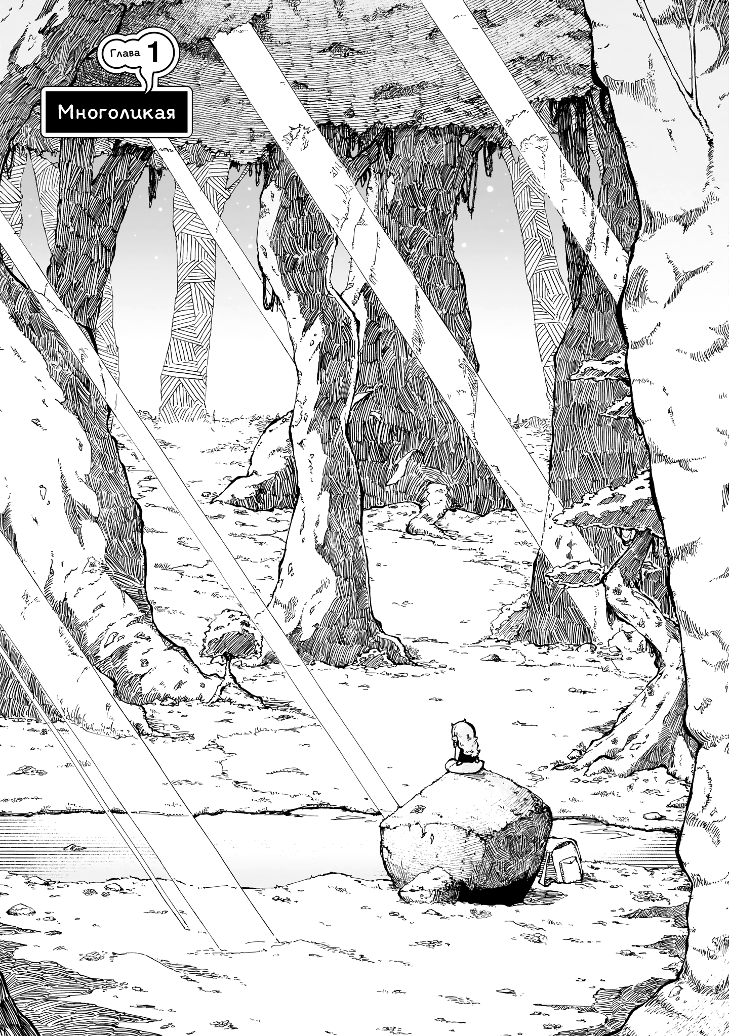 Menya Многоликая 第5页