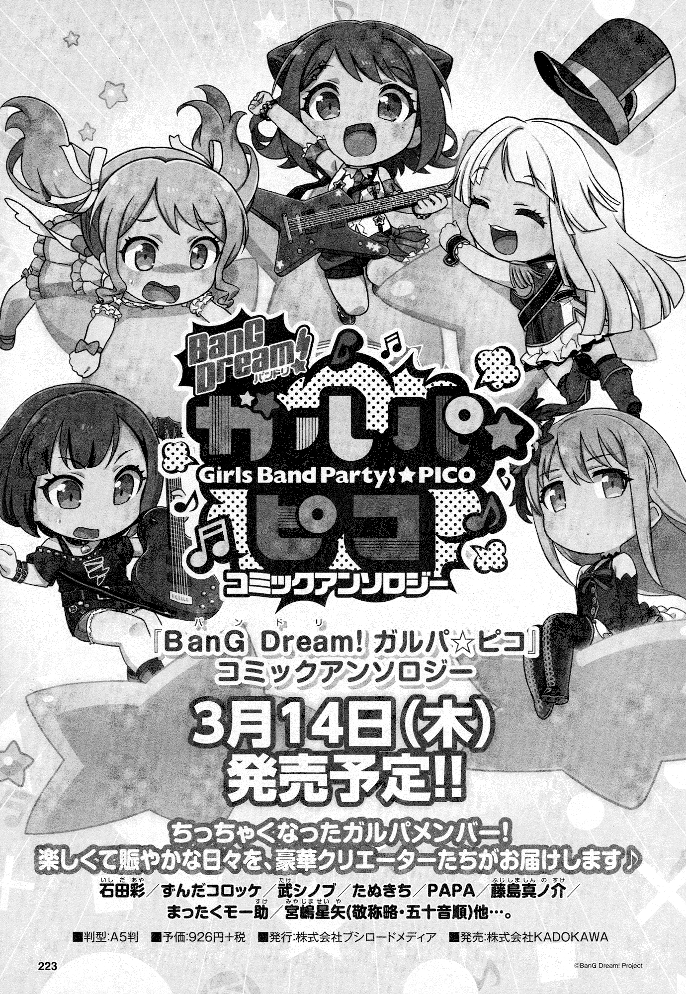 BanG Dream! Garupa☆PICO Comic Anthology Chocolate Cornets Are Terrifying 第9页