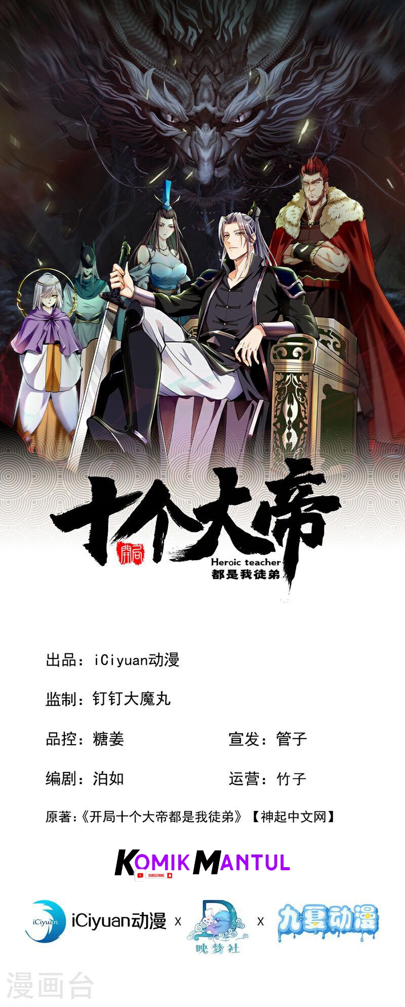 The Ten Great Emperors Are All My Disciples Ch. 3 第1页