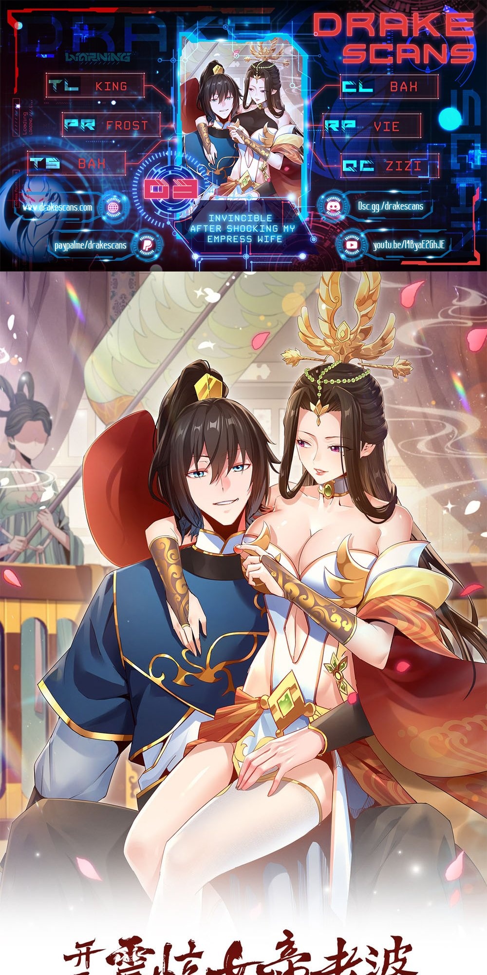 Invincible After Shocking My Empress Wife Ch. 3 第1页