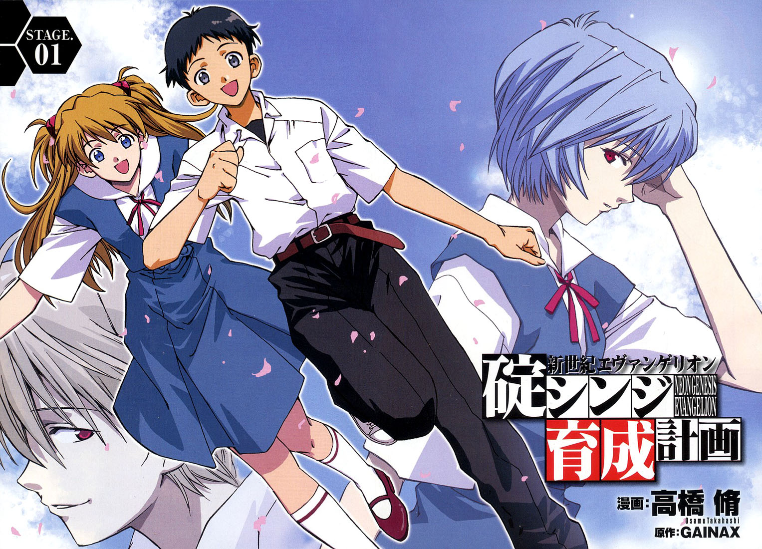 Neon Genesis Evangelion: The Shinji Ikari Raising Project 第5页