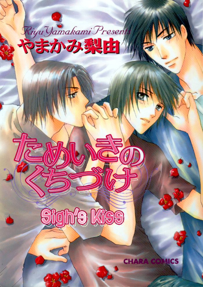 Tameiki no Kuchizuke Vol. 1 Ch. 1 第2页