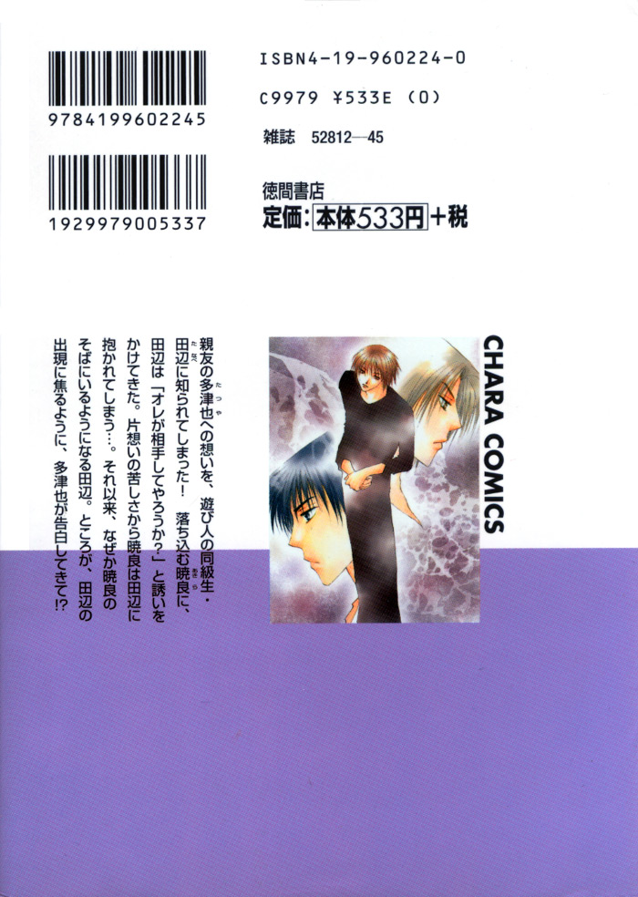 Tameiki no Kuchizuke Vol. 1 Ch. 1 第3页