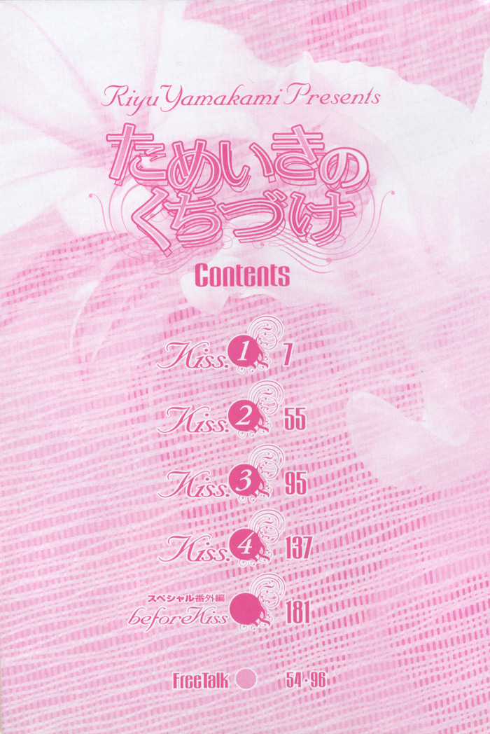 Tameiki no Kuchizuke Vol. 1 Ch. 1 第5页