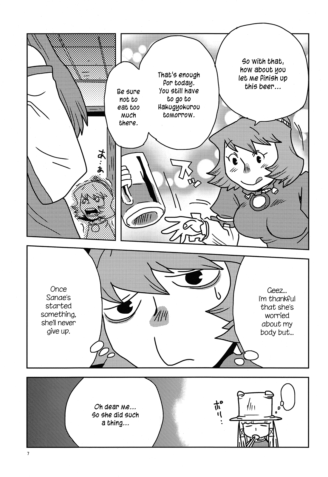 Touhou - Soshoku no Susume (Doujinshi) 第8页
