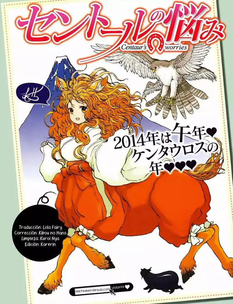 Centaur no Nayami Vol. 1 Ch. 1 第1页